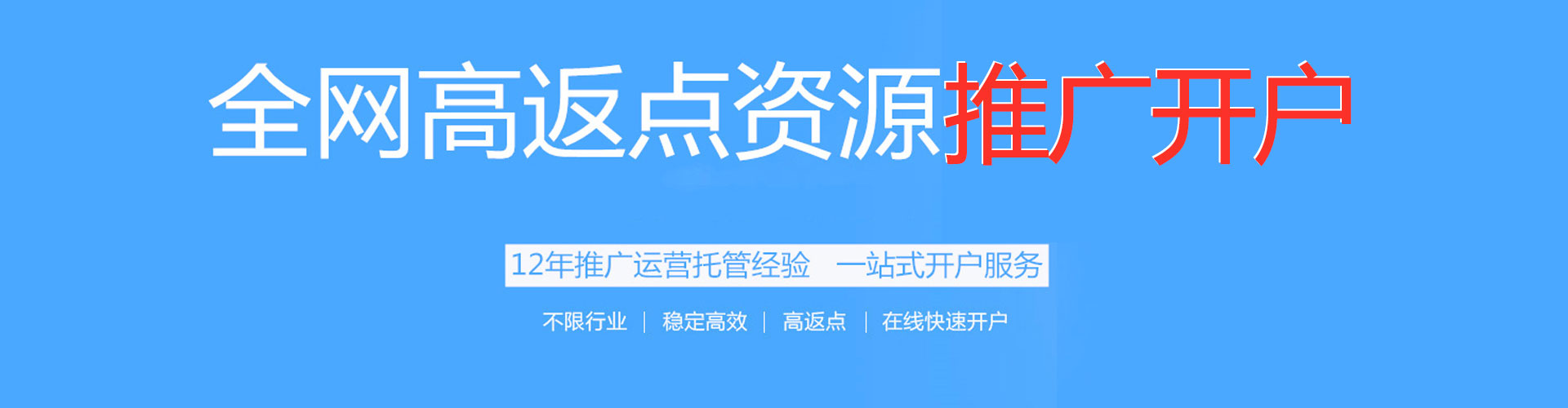 北投推广开户